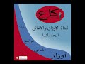 Bouki Ould Elyat Episode 5 5 من روائع برنامج بوكي ولد اعليات رحمه الله الحلقة Bouki Ould Elyat Episode 5 5 من روائع برنامج بوكي ولد اعليات رحمه الله الحلقة
