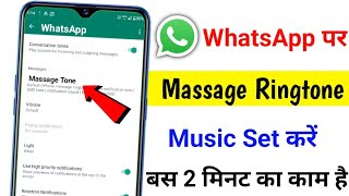 How to set WhatsApp message ringtone | How to set music as WhatsApp message ringtone