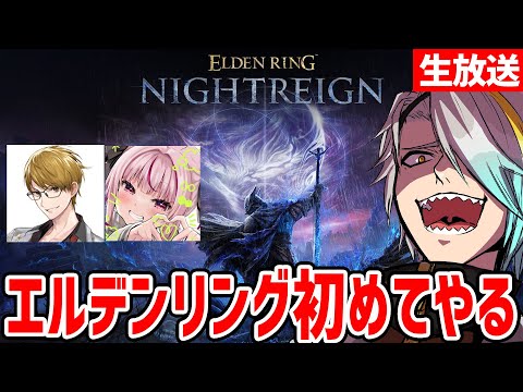 【ELDEN RING NIGHTREIGN】あ!2ボス目からです!w【歌衣メイカ・兎鞠まり・ガッチマンV】 video thumb