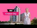 Обзор ЖК Creator City 🏠 Застройщик Креатор Буд 🏠 Новостройки Киева