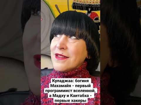 Куладжаа: богиня Махамайя