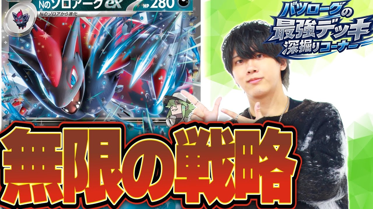 徹底解説】選択肢を間違えなければ最強！ゾロアークexデッキのコツを