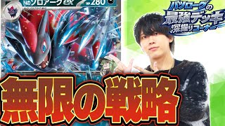 徹底解説】選択肢を間違えなければ最強！ゾロアークexデッキのコツを