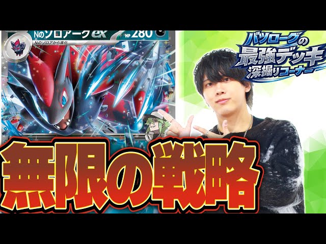 徹底解説】選択肢を間違えなければ最強！ゾロアークexデッキのコツを