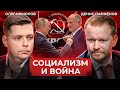 Куда катится КПРФ?  // Комолов &amp; Парфёнов. Диалог