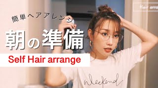 簡単でオシャレにセルフヘアアレンジ