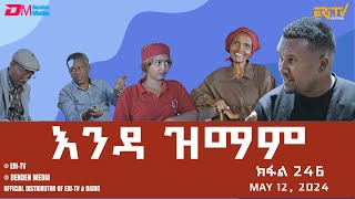 እንዳ ዝማም - ክፋል 246 - Enda Zmam (Part 246), May 12, 2024 - ERi-TV Comedy Series- #Eritrea, #ERi-TV