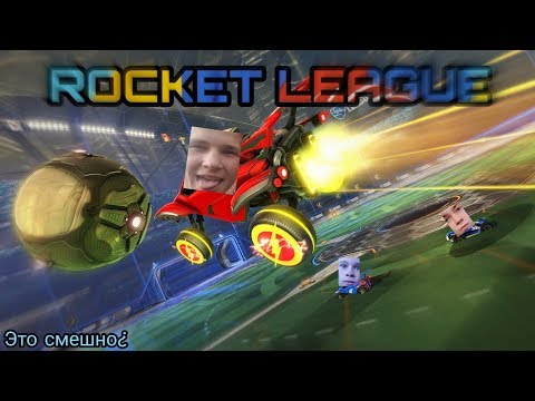 Видео: НЕПРАВИЛЬНЫЙ ФУТБОЛ | Rocket League | Нарезка