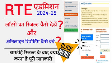 RTE 2024-25 Online Reporting Kaise Kare | रिपोर्टिंग के बाद क्या करना है | RTE Online Reporting 2024