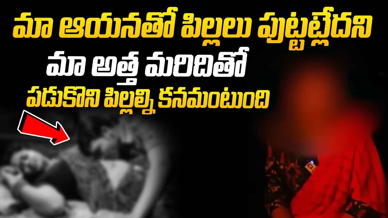 మా అత్త మరిదితో పడుకొని పిల్లల్ని కనమంటుంది..| idi Katha Kaadhu Jeevitham Relationship Advice