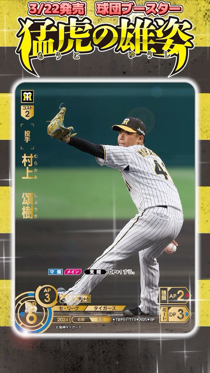 プロ野球カードゲーム　ドリームオーダー　山本裕大ssp ドリームオーダー4弾DeNA山本裕大SSP