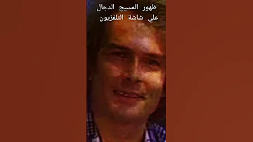 ظهور المسيح الدجال علي شاشة التلفزيون الاوروبي الفيديو كامل علي القناة 