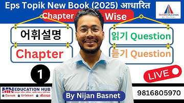 New Book (2025)Chapter - 1 को  어휘설명 , 읽기 & 듣기 Question solution , Learn Korean With Nijan is live!