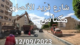 مكناس اليوم الثلاثاء 12/09/2023 مجّاط مكناس و شارع فريد الأنصاري