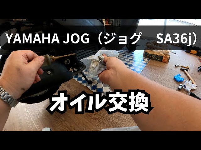 ヤマハ ジョグ SA36J オイル交換済み、 YAMAHA 、JOG  、原付、 mqdefault.jpg
