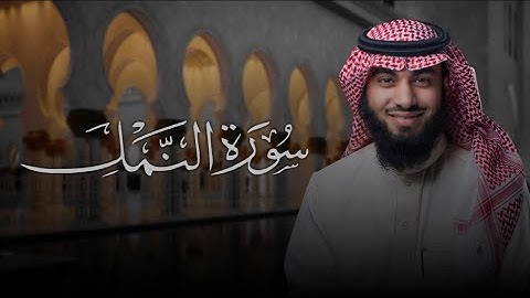 سورة النمل ( ٧٦ - ٩٣ ) بصوت خالد هليل العنزي | صلاة القيام ليلة 29 جامع النفيسة بحفر الباطن ١٤٤٥ هـ