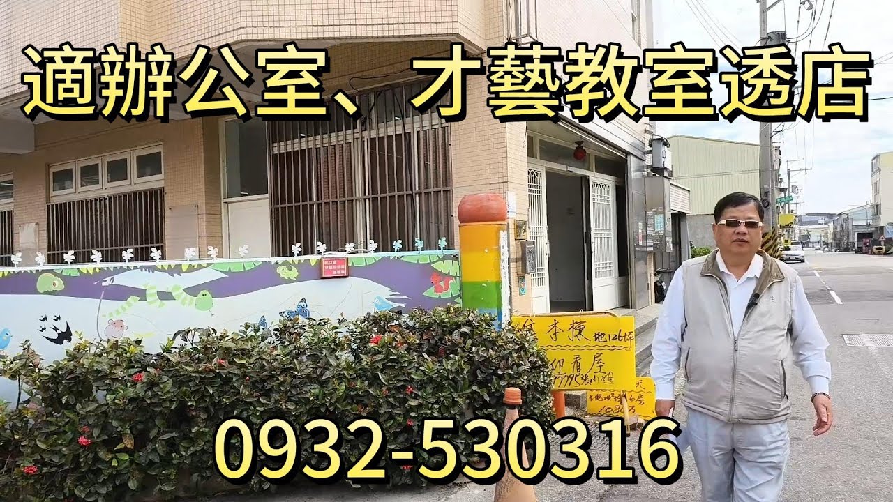 (透店)   5980萬買台中神岡社口大坪數透店、地126.59坪、建146.37坪可做為診所、企業總部、便利商店、才藝教室、走路上中小學。