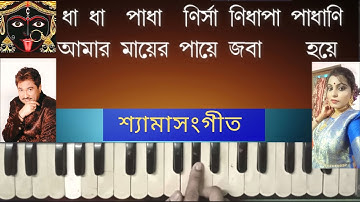 Amar Mayer Paye Joba | My Mother