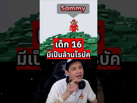 เด็กที่มีเงินเป็นล้านโรบัคเพราะสร้างแมพ #roblox #ceezaa #shorts