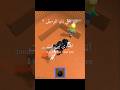 لمين بتخلي له ذي الموسيقى؟ #roblox #شلتنا #روبلوكس