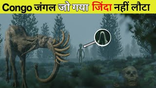 Congo Jungle वो रहस्यमयी जंगल जो इंसानों को निगल जाता है ||😨 😱