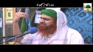 Short Clip - Hamara Kaam Samjhana - Maulana Imran Attari