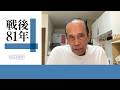 【戦後８１年】横浜の青木ロバァトさん７７歳／神奈川新聞（カナロコ）