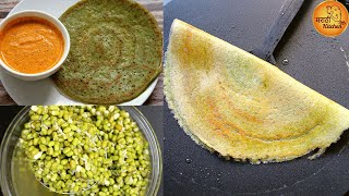 डोसे कोरडे होऊ नयेत याकरता खास टिप्स वापरून बनवा हिरव्या मुगाचे पौष्टिक डोसे | Moong Dosa Recipe screenshot 3