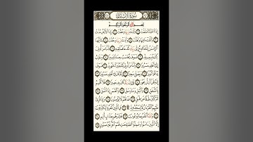 سورة الانشقاق   Allnshiqaq   084   عبدالله الموسي