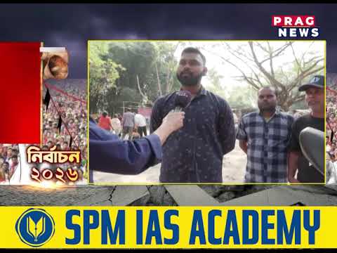 ছিপাঝাৰৰ পৰা প্ৰাঞ্জল ফুকনৰ সৈতে ‘সবিশেষ’