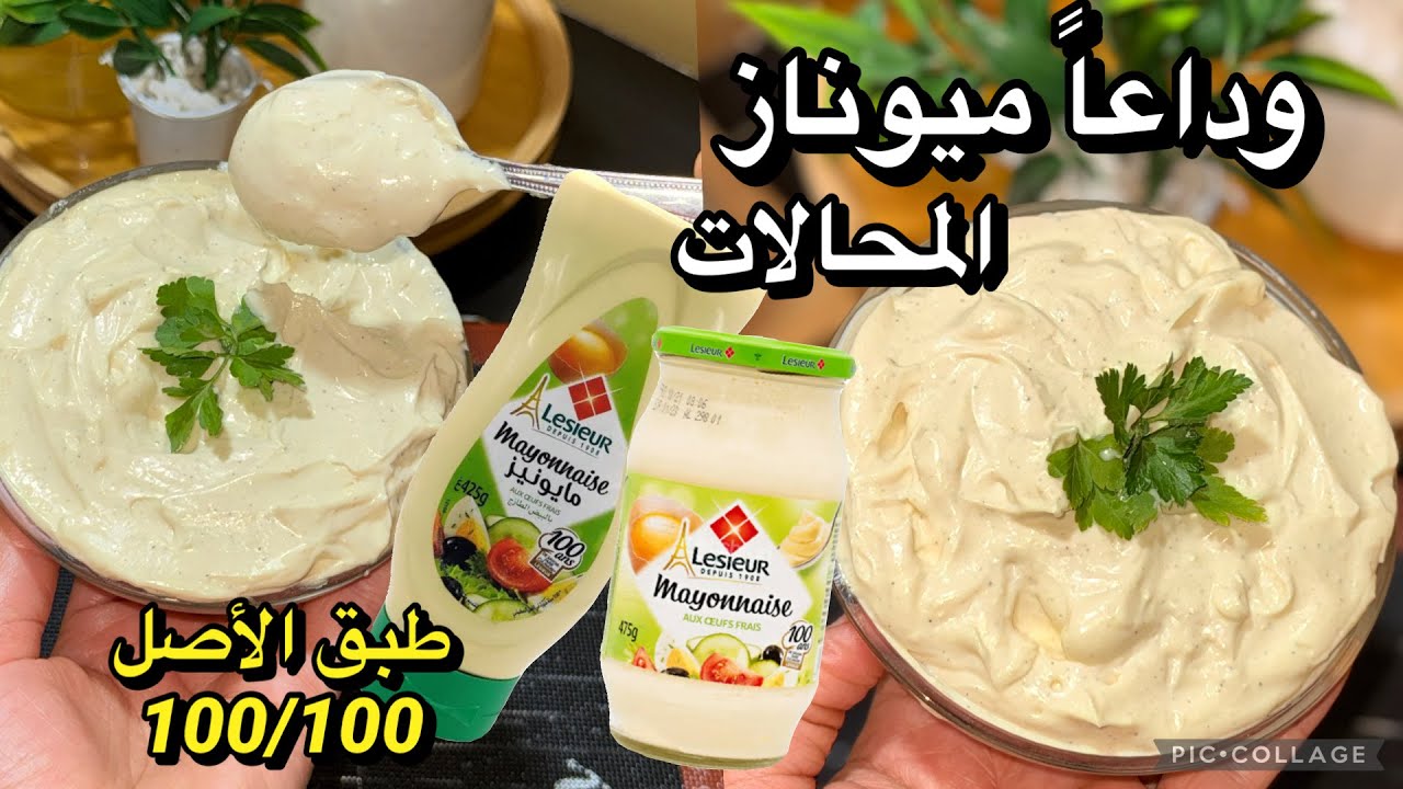 ستعشقون المايونيز بهاذ الطريقة راح ديرو بيها حالة في رمضان 2026🌙