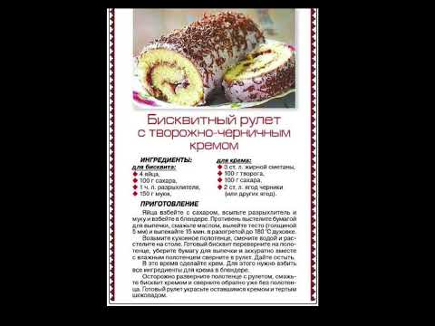 #бисквитныйрулет #рецепт #еда #домашняяеда #вкусно #выпечка#выпечкакчаю #простоивкусно