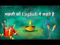 Happy Diwali 2018 /Happy Diwali whatsapp status video 2018/ Diwali wishes, greetings/ शुभ दिवाली