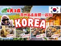 【濟州島自駕】🇰🇷國內線轉機飛首爾再多玩一天!韓國自由行|濟州島觀光|首爾美食
