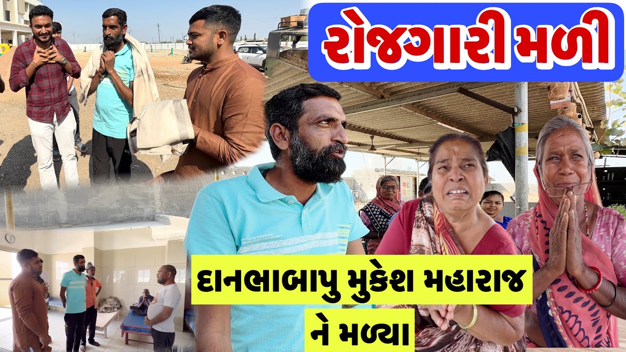 દાનભા બાપુ ના વરદ હસ્તે રોજગારી પ્રાપ્ત થઈ | Surapura Dham Bholad | Popatbhai Ahir