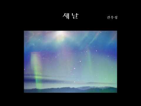견우성 Kyeon Woo Sung - 새날 New Day