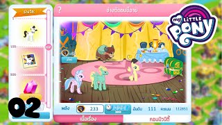 MY LITTLE PONY GAME | Day 2 : อันดับคอมมิวนิตี้ขึ้นยากมาก 🙎🏻‍♂️