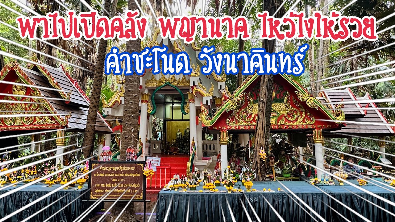 แนะนำขั้นตอนการเดินทางไป คำชะโนด ประตูสู่เมืองบาดาล และ จุดไหว้ต่างๆ ที่จังหวัด อุดรธานี ล่าสุด