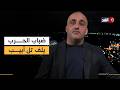 إسرائيل تراقب وتستعد لاحتمال استئناف حرب إيران وتخبط إعلامي بشأن الميدان في لبنان قراءة وائل عواد