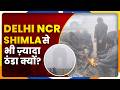 IMD अलर्ट: दिल्ली NCR में ठंड का ये खेल कैसे शुरू हुआ?