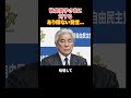 中曽根さん、貴方が「あり得ない！」 ＃Shorts
