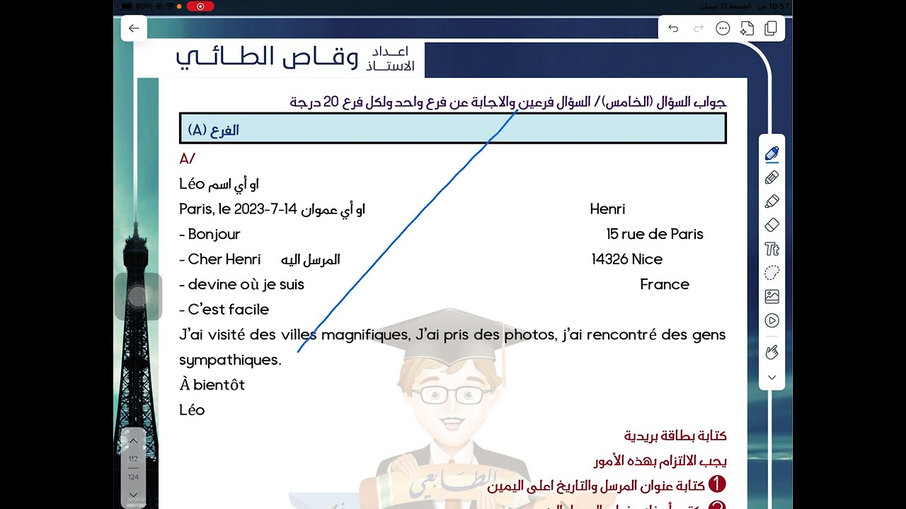 شرح اسئلة 2023 دور 1-2-3
