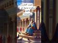 ضرب المثل دوقورت ونیمش باقیه#مثل #ضرب_المثل #حکایت_فارسی #قصه #ویدیوکوتاه #داستان