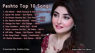 Pashto Top 10 Audio Songs ❤️ September 2019 BEST SONGS COLLECTION 💕 HEART TOUCHING JUKEBOX پښتو
