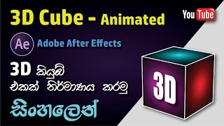 AFTER EFFECTS - How to create an Animated 3D Cube in Adobe After Effects. screenshot 5