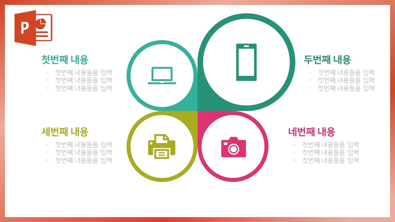 파워포인트 아이콘 도형 활용한 PPT 디자인! EZ세상 PPT제작 강의 - YouTube 파워포인트 아이콘 도형 활용한 Ppt 디자인! Ez세상 Ppt제작 강의 - Youtube