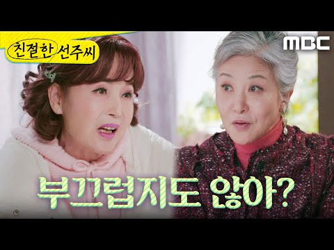 ＂ 허세 부리는 양혜진에게 정곡을 찌르는 <strong>이효춘</strong>, MBC 250206 방송