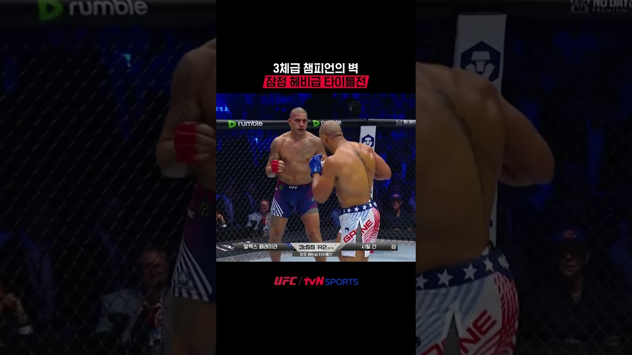 3체급 챔피언의 벽, 잠정 헤비급 타이틀전 #UFC