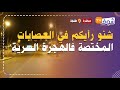 من طنجة شنو رأيكم في العصابات المختصة فالهجرة السرية ولي كتنصب على الضحايا مقابل مبالغ مالية كبيرة 