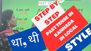 step by step of learning PAST TENSE  in Kannada, , Learn kannada from ZERO level ,Spoken Kannada